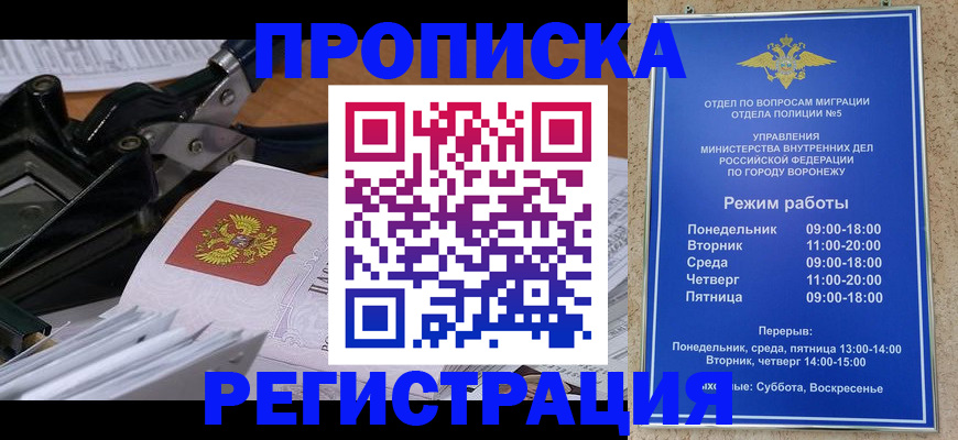 прописка законно в Краснозаводске