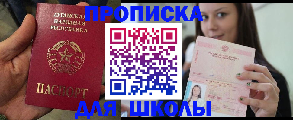 прописка ребенка в Краснозаводске