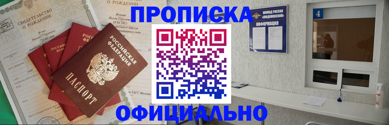 прописка законно в Краснозаводске